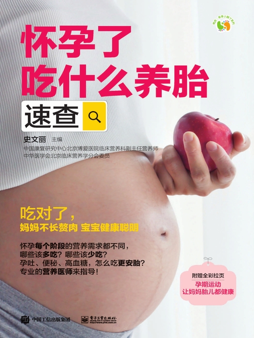 Title details for 怀孕了吃什么养胎速查 by 史文丽主编 - Available